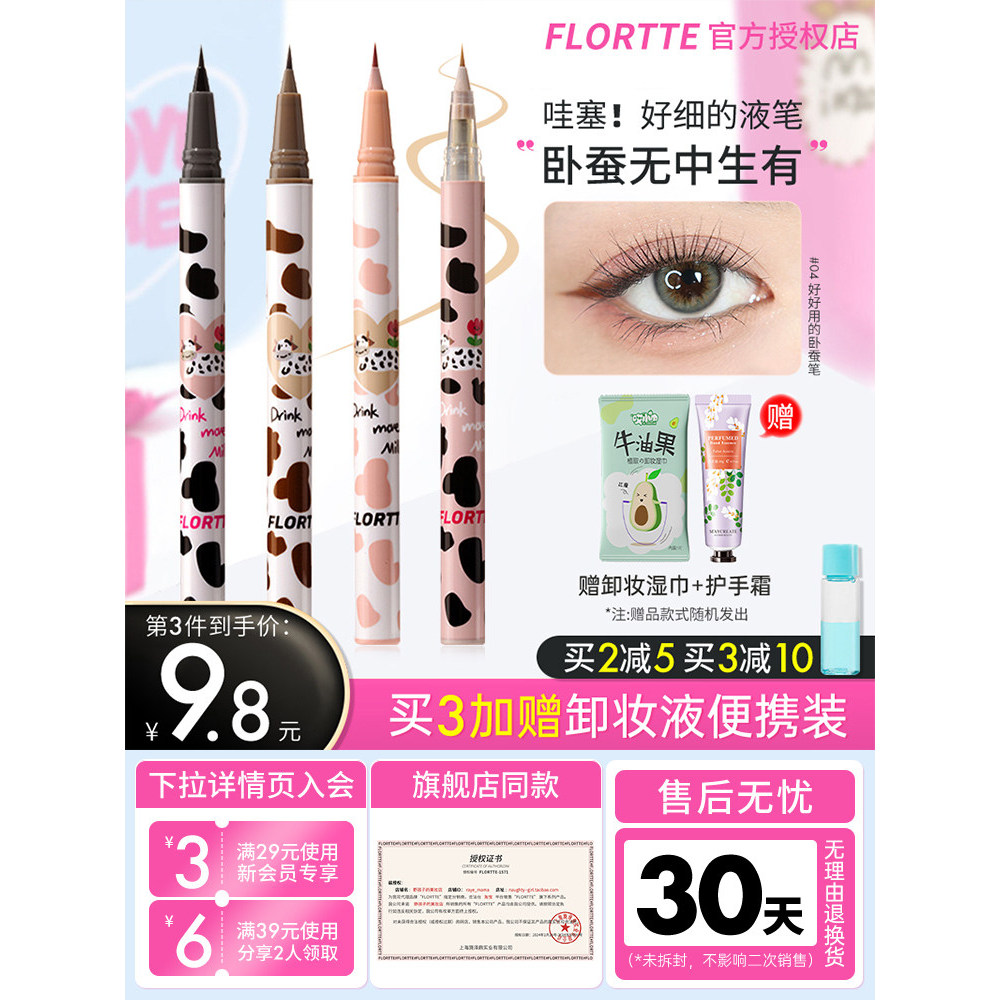 FLORTTE FLORTTE Bút kẻ mắt dạng lỏng Nằm Silkworm Pen 04 Trắng lâu trôi Chống thấm nước siêu mịn FLO