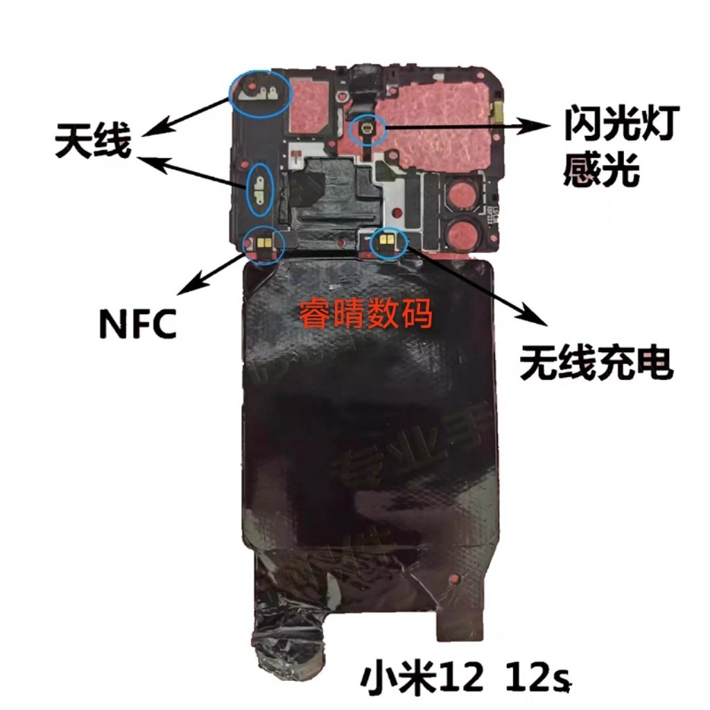 Ốp lưng bo mạch chủ Xiaomi 12x 12Pro 12sPro Xiaomi 13NFC Mô-đun sạc không dây Ăng-ten Flash