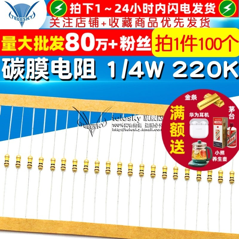 [TELESKY] Điện trở phim Carbon 1 / 4W 220K Điện trở vòng bốn màu 5% (100 chiếc)