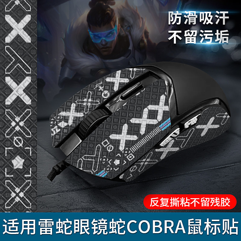 Razer Razer Cobra Pro Cobra Pro Mouse Anti-Slip Sticker Phiên bản có dây Phim dán trọn gói đa năng