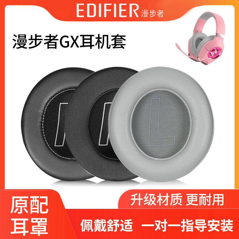Thích hợp cho EDIFIER EDIFIER HECATE GX Vỏ tai nghe Tai nghe chơi game gx Tai nghe chơi game bằng da