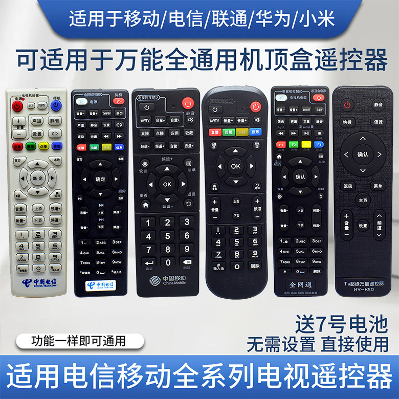 Universal China Mobile Telecom Network TV Top Box Điều khiển từ xa Thích hợp cho Huawei Xiaomi Tiany