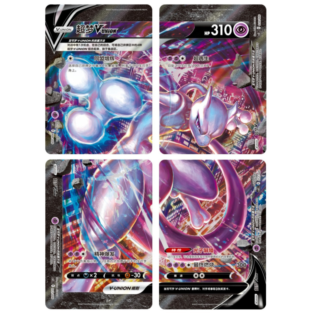 Bộ 4 thẻ Pokémon TCG S-Trung Quốc Mewtwo V-UNION CSEC NM Holo