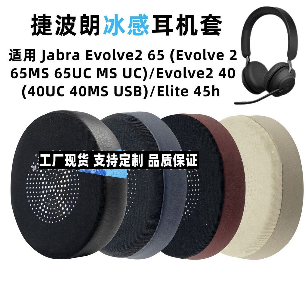 Thích hợp cho Jabra Jabra Jabra ELITE 45H Evolve 2 65 UC 40MS Vỏ tai nghe Bịt tai