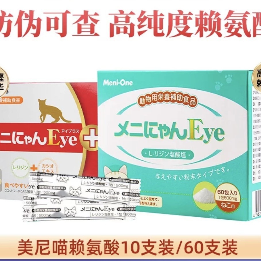 Meow Lysine Cat Amoniac Cat Amoniac Cat Sneeze Kitten Sneeze Cải thiện hơi thở miễn dịch [dsa]