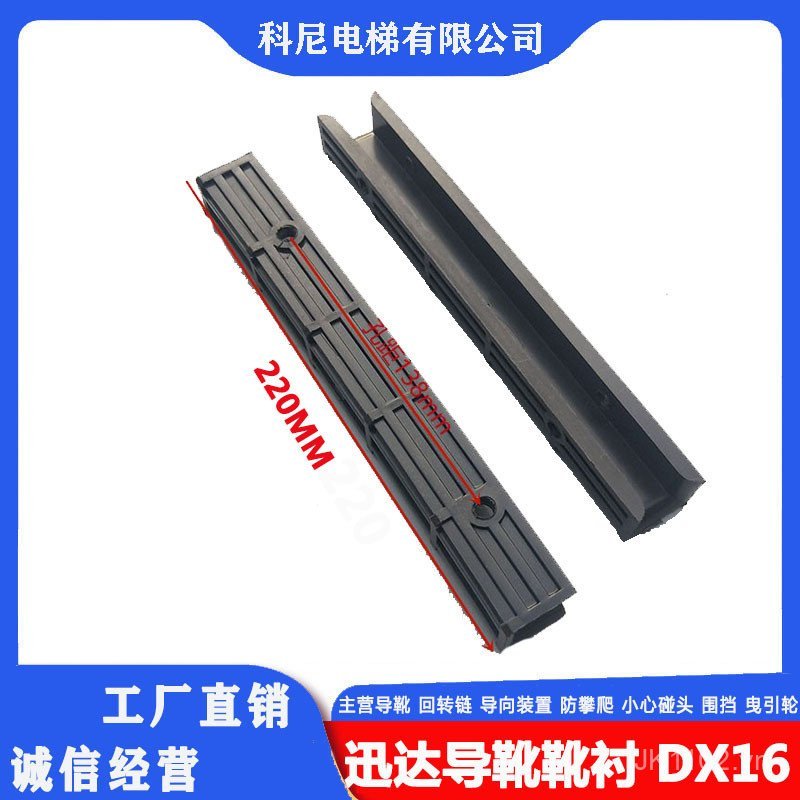 Tongli Hướng Dẫn Thang Máy Boot Lót DX16 DX2 T22 Lót Khởi Động 150 / 220 * 30 Phụ Kiện Thang Máy Thư