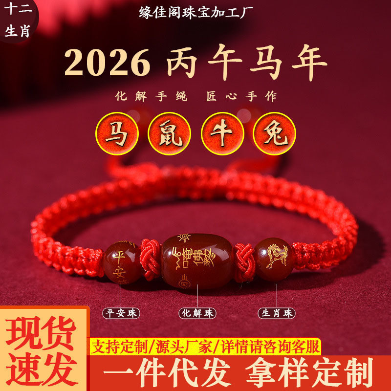 Hot Sale#Twelve Zodiac Signs Horse Year Tai Sui Amulet Red String Bracelet, Handmade for Men and Wom