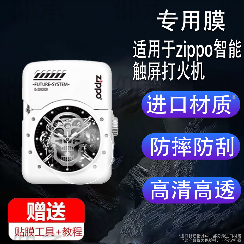 Spot Goods#Applicable zippo Smart Touchscreen Lighter Tempered Film Future Elf Creative Touchscreen 