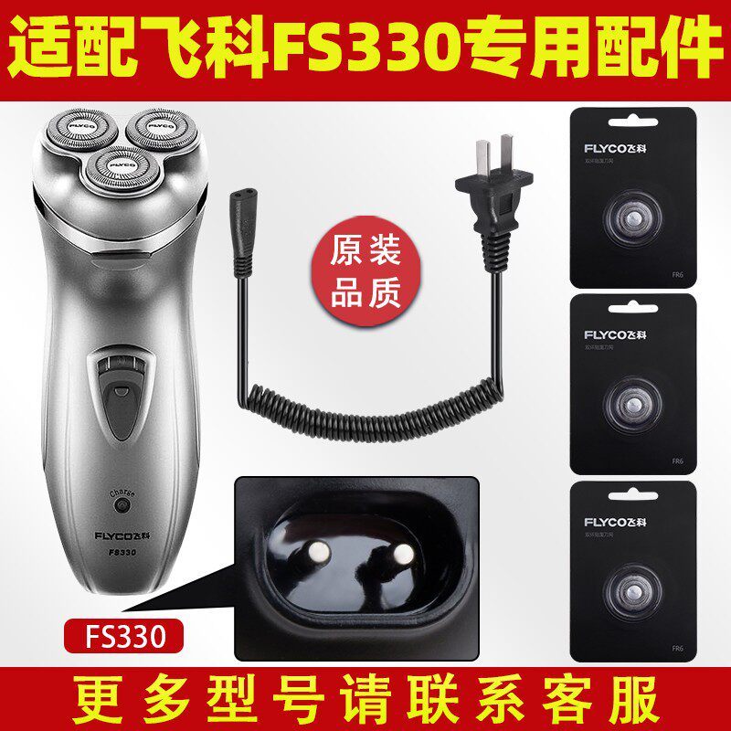 Thích hợp cho Feike Razor FS330 Cáp sạc Lưỡi sạc Lưỡi dao FR6 Lưỡi dao lưới Phụ kiện chuyên dụng