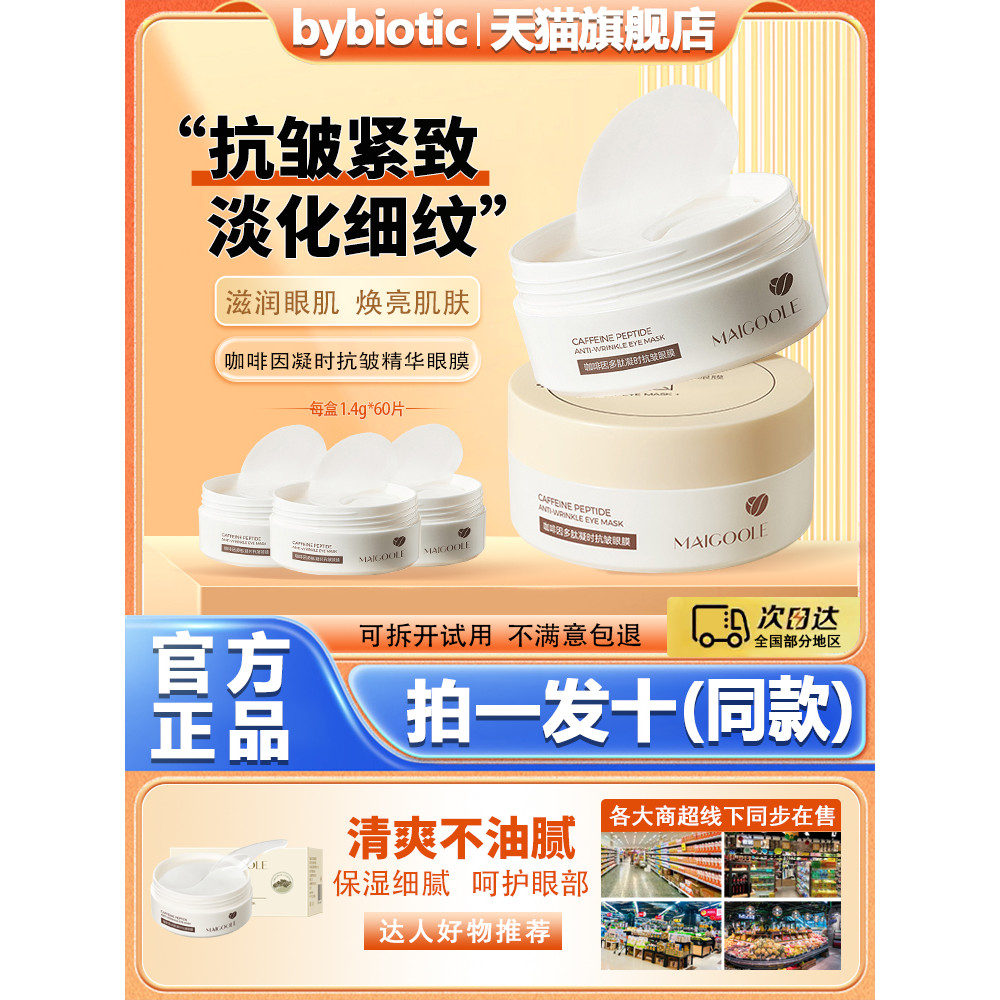 MAICOOLE Caffeine Time Tinh chất chống nhăn Mặt nạ mắt Fade Fine Lines Eye Bag Lift Official Flagshi
