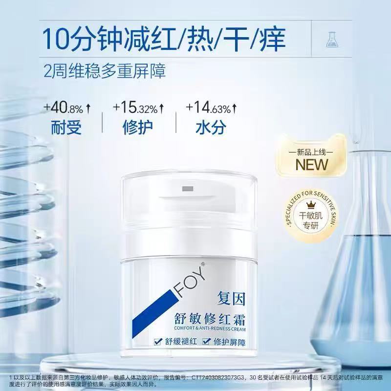 Fuyin Soothing Red Repair Cream 50g / hộp Làm dịu dưỡng ẩm Sửa chữa Redding Barrier Chống hàng giả c