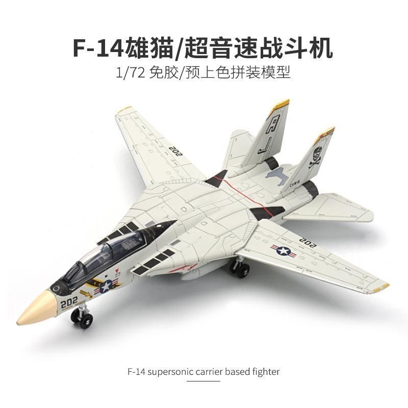 1 / 72 F14 Máy bay chiến đấu đa năng Tomcat lắp ráp mo 1 / 72 F14 ❈ ❈ ❈ ❈ ❈ ❈ ❈ ❈ ❈ ❈ ❈ ❈ 🛒 ❈ 🇾 ❈ 4d
