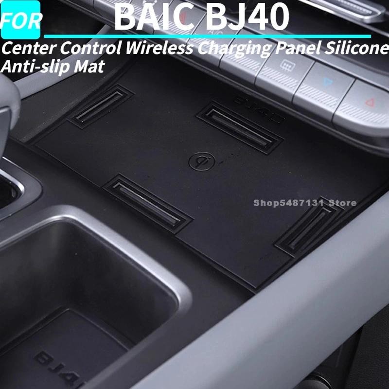 Điều khiển trung tâm Bảng sạc không dây Thảm silicon chống trượt cho phụ kiện nội thất BAIC BJ40 202
