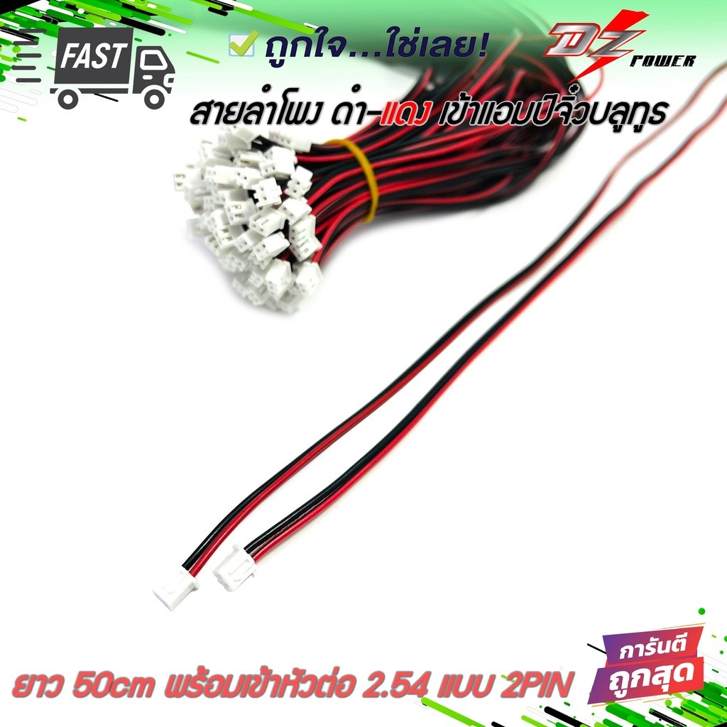 Cáp AMP Mini Loa Đen Đỏ Bộ Khuếch Đại Bluetooth Với Đầu Nối 2.54 2PIN Dài 50 Cm Mỗi