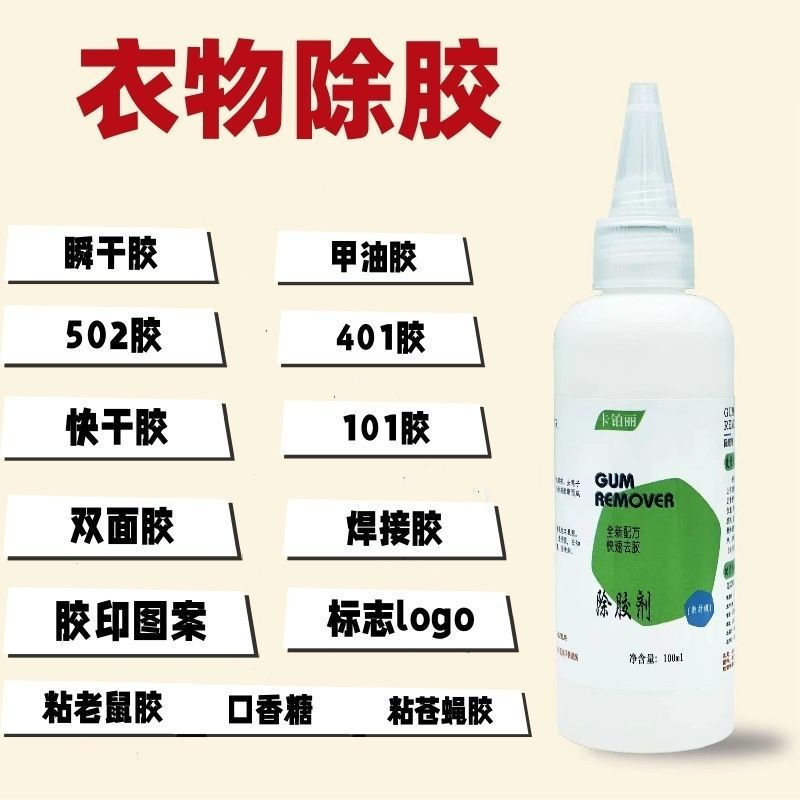 New Product#502Glue Remover Glue Water Acetone401Solvent101Degumming3Instant Glue Remover for Nail P