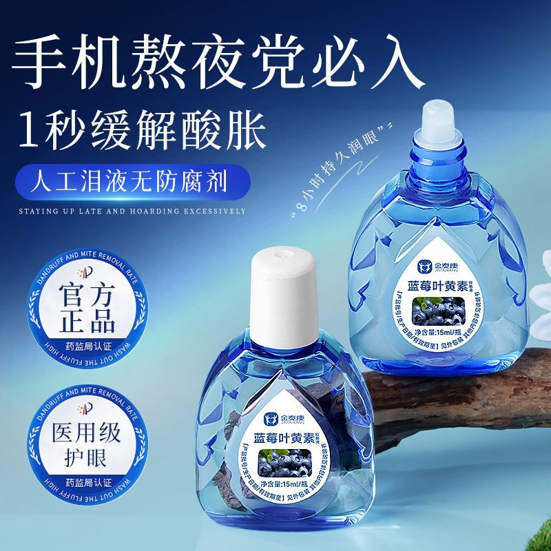 New Product#[Authentic]Blueberry Lutein Eye Drops Stay Up Late Relieve Dry Eyes Fatigue Soreness Swe