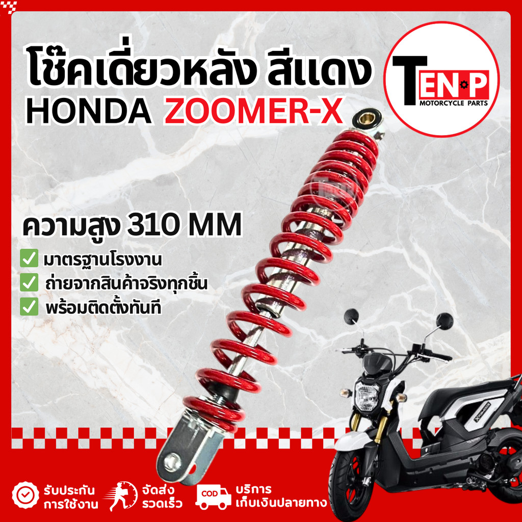 Giảm xóc phía sau đơn Honda Zoomer-X Zoomer giảm xóc chính hãng X