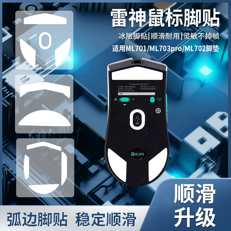 Thích Hợp Cho Miếng Dán Chân Chuột Thor ML903 ML701pro / 703proML702 Miếng Lót Chân Mịn Chống Mài Mò