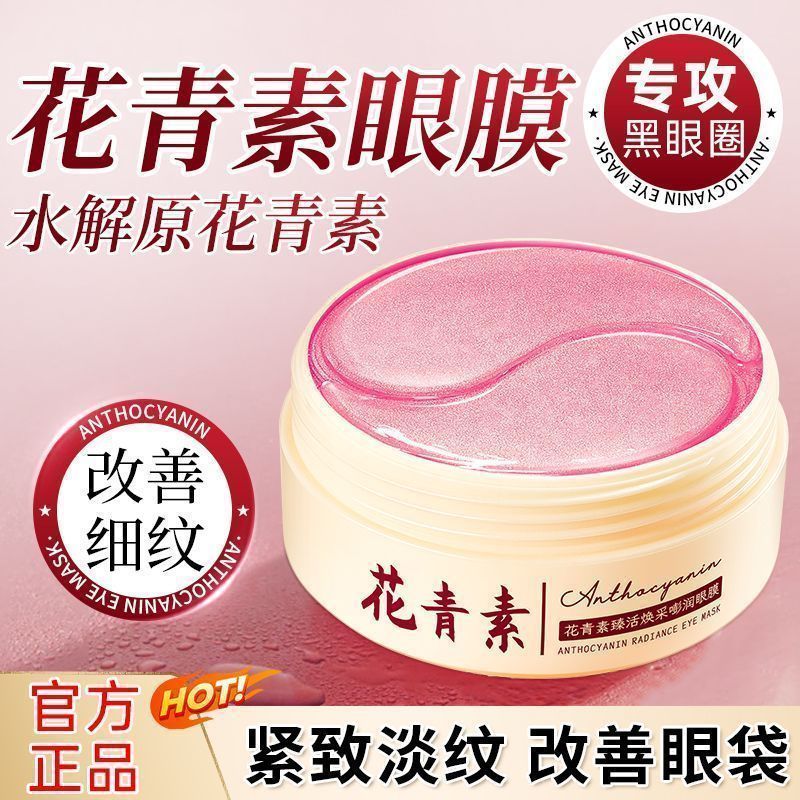 New Product#Image Beauty Anthocyanin Eye Mask Lifts and Firms, Improves Fine Lines, Eye Bags, and Da