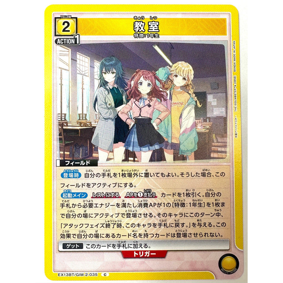 Classroom C GIM-2-035 EX13BT Gakuen Idolmaster Vol.2 Union Arena Japan