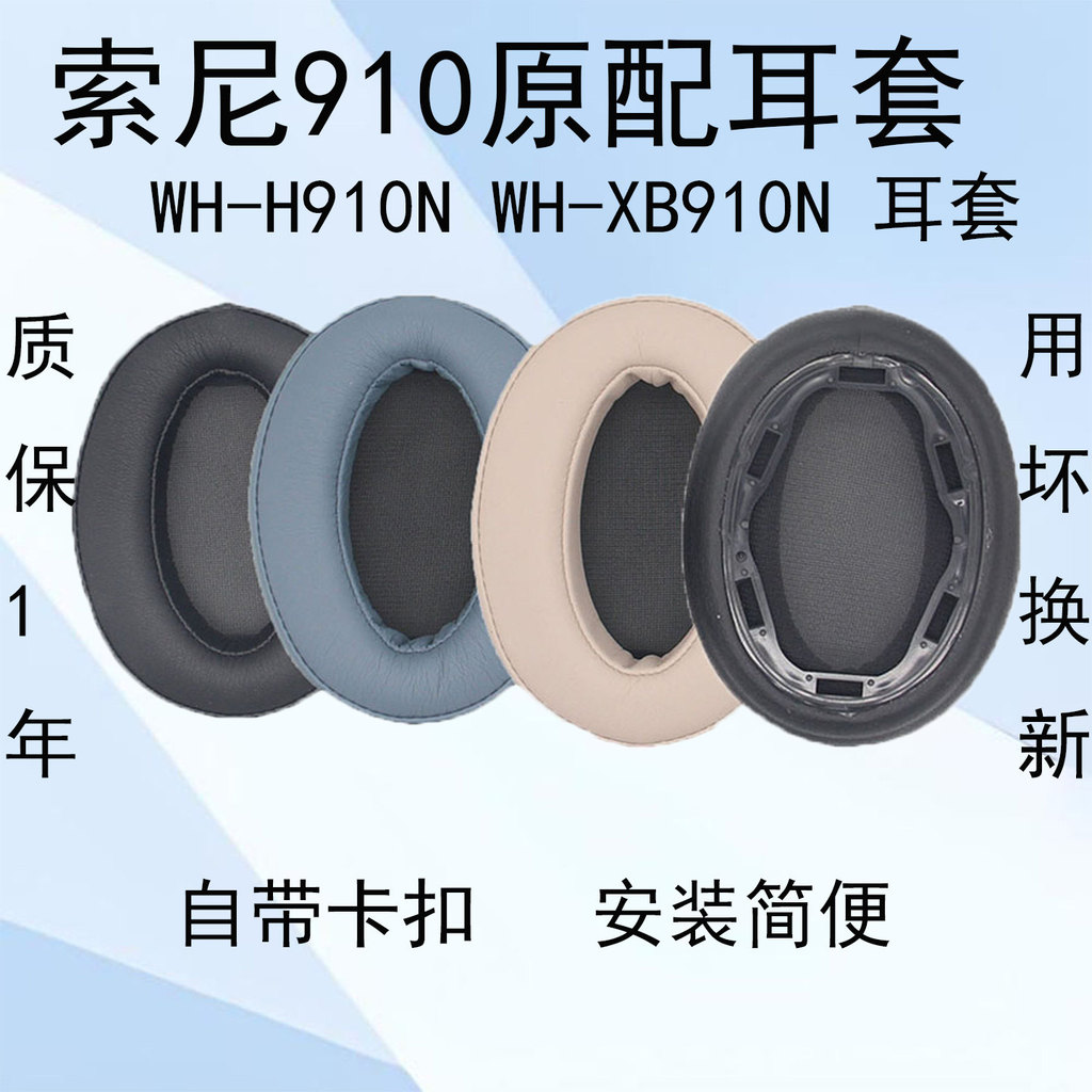 Thích hợp cho Sony / Sony WH-H910N Vỏ xốp tai nghe chính hãng Hộp đựng tai nghe Sony H910N Earmuffs 