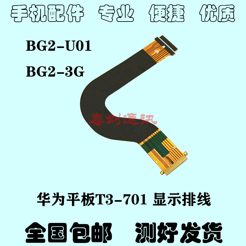 Thích hợp cho máy tính bảng Huawei T3-701 BG2-U01 BG2-3G Màn hình hiển thị LCD Cáp kết nối bo mạch c