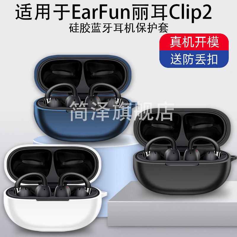 Thích hợp cho EarFun EarFun Clip2 Vỏ bảo vệ tai nghe Bluetooth Màu trơn độc đáo Silicon bao gồm tất 
