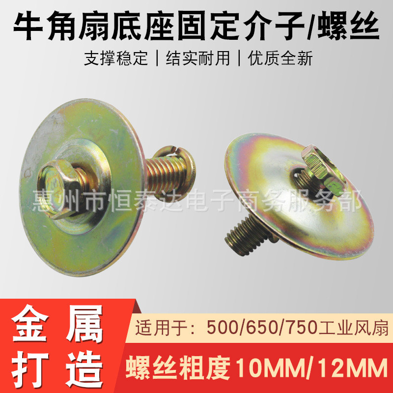 Phụ Kiện Quạt Sừng Công Nghiệp 650 / 750 Quạt Lớn Tầng Hỗ Trợ Cần Khung Xe Đế Cố Định Vít Gioăng KH6