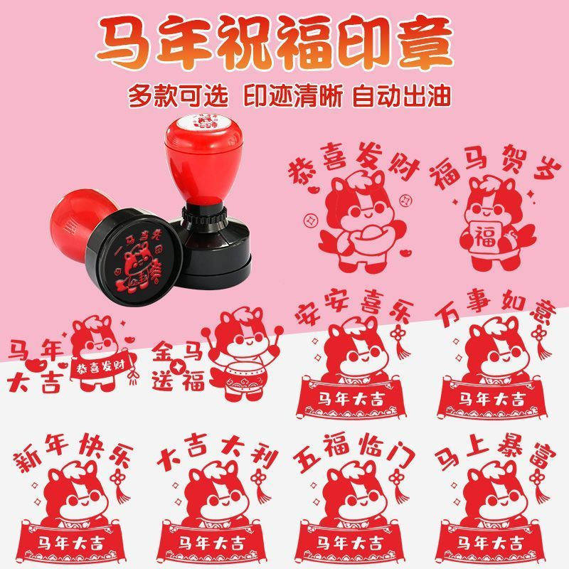 TB Spot Goods#Year of the Horse New Year Seal Congratulations on Prosperity2026Year of the Horse Suc