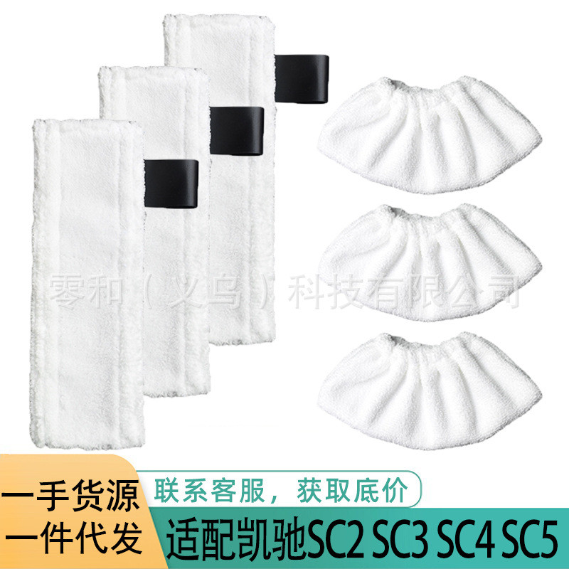 Hàng sẵn có Giảm giá Thích ứng với Karcher Karcher SC2 SC3 SC4 SC5 Vỏ vải lau nhà hơi nước Phụ kiện 