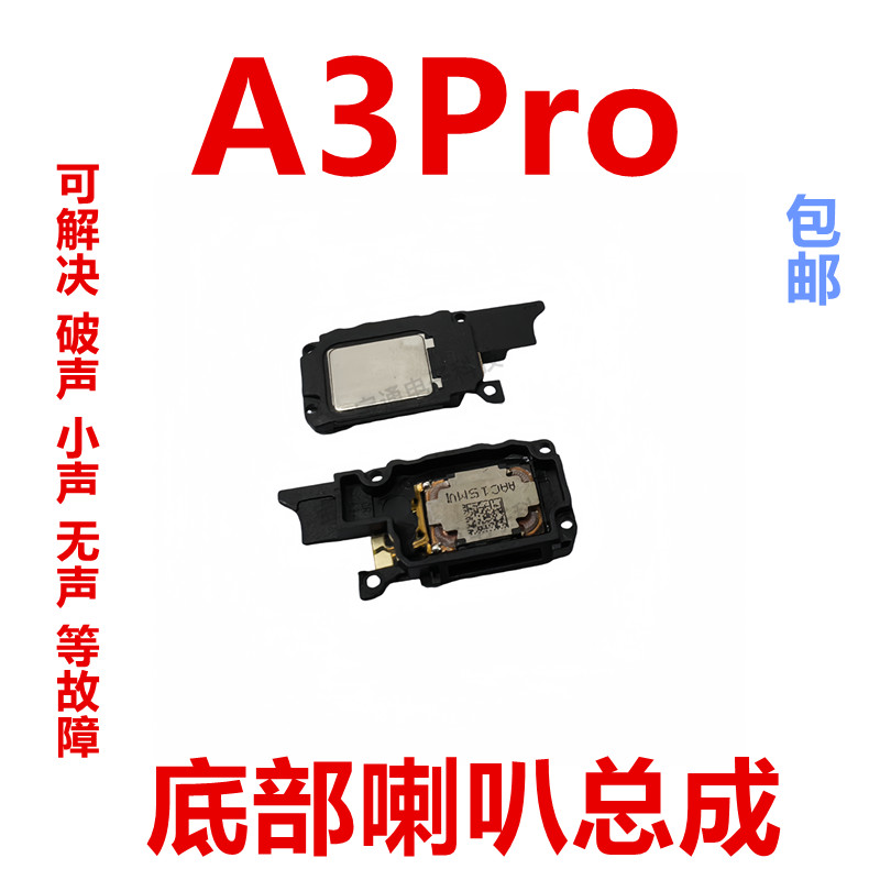 Thích hợp cho OPPO A3Pro Loa lắp ráp 5G Chuông rung bên ngoài Tai nghe Loa điện thoại di động PJY110