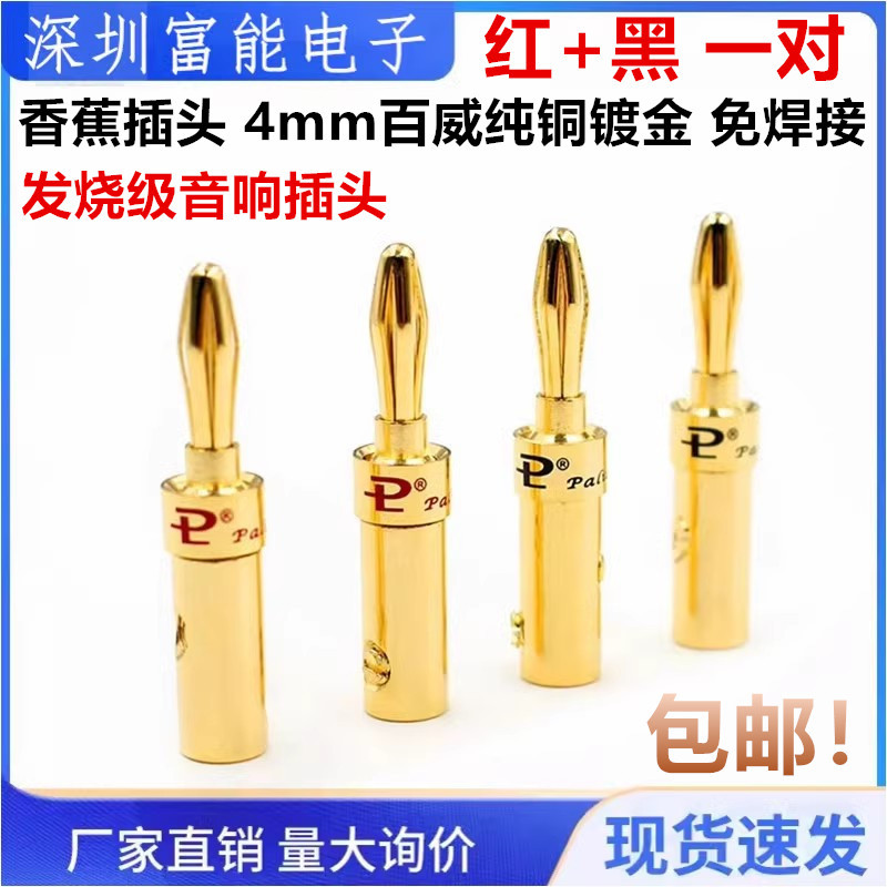 ❀Chuối Cắm 4mm Budweiser Đồng Nguyên Chất Mạ Vàng Hàn Không Sốt Loa Khuếch Đại Công Suất Thiết Bị Đầ