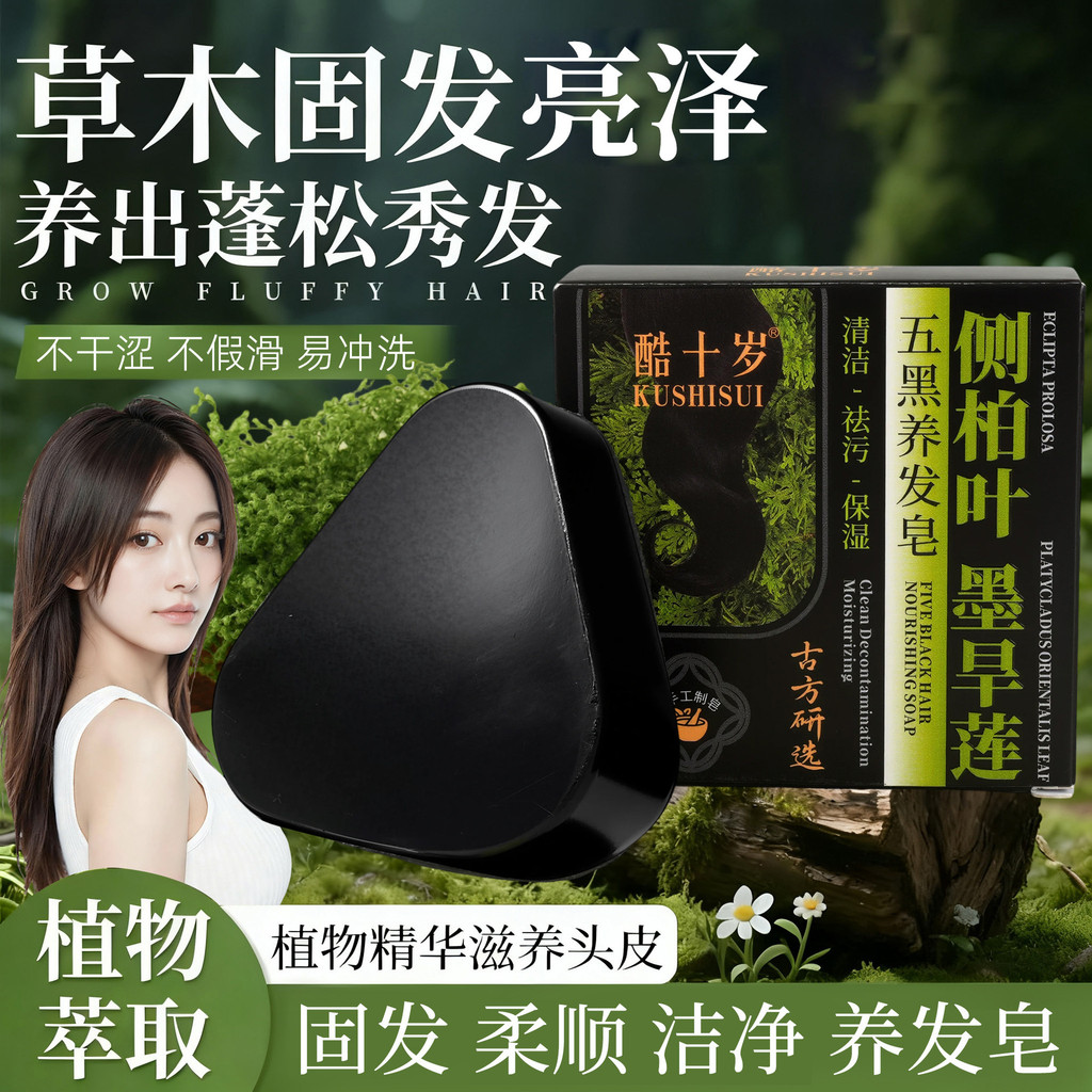9 ️ ⃣ Cool Ten Years Old Side Cypress Leaf Ink Early Lotus Five Black Hair Nourishing Soap Refreshin