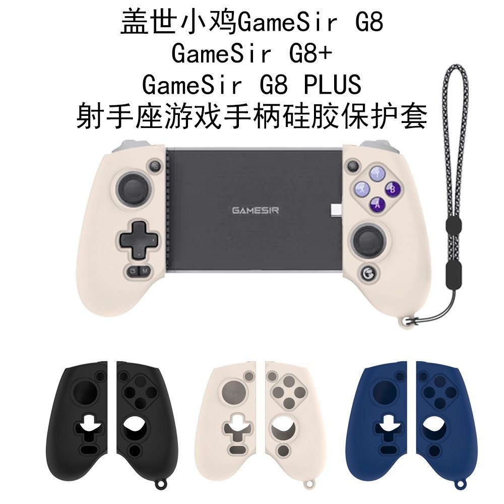 Thích hợp cho miếng đệm GameSir GameSir G8 / G8 + / G8 Plus Vỏ bảo vệ silicon tay cầm chơi game Nhân