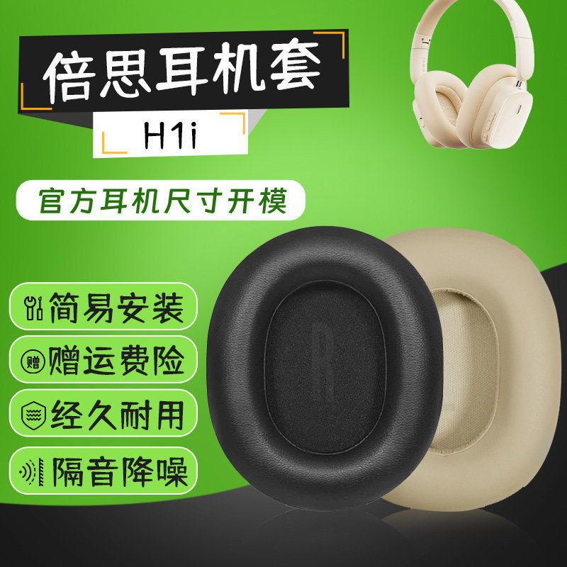 Thích hợp cho BASEUS BASEUS H1i Tai Nghe Earmuffs Tai Nghe Xốp Vỏ Tai Đệm Bảo Vệ Phụ Kiện Thay Thế