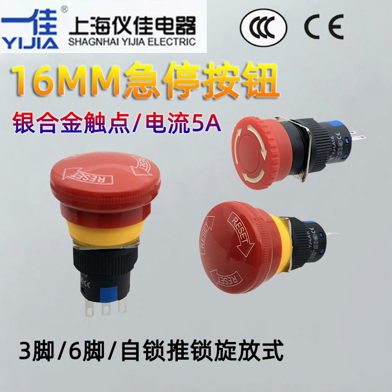 Yijia YJ-LA16-11ZS / Một Đầu Nấm Lớn Dừng Khẩn Cấp Dừng Khẩn Cấp Nút Tự Khóa Công Tắc 3 Chân 6 Chân 
