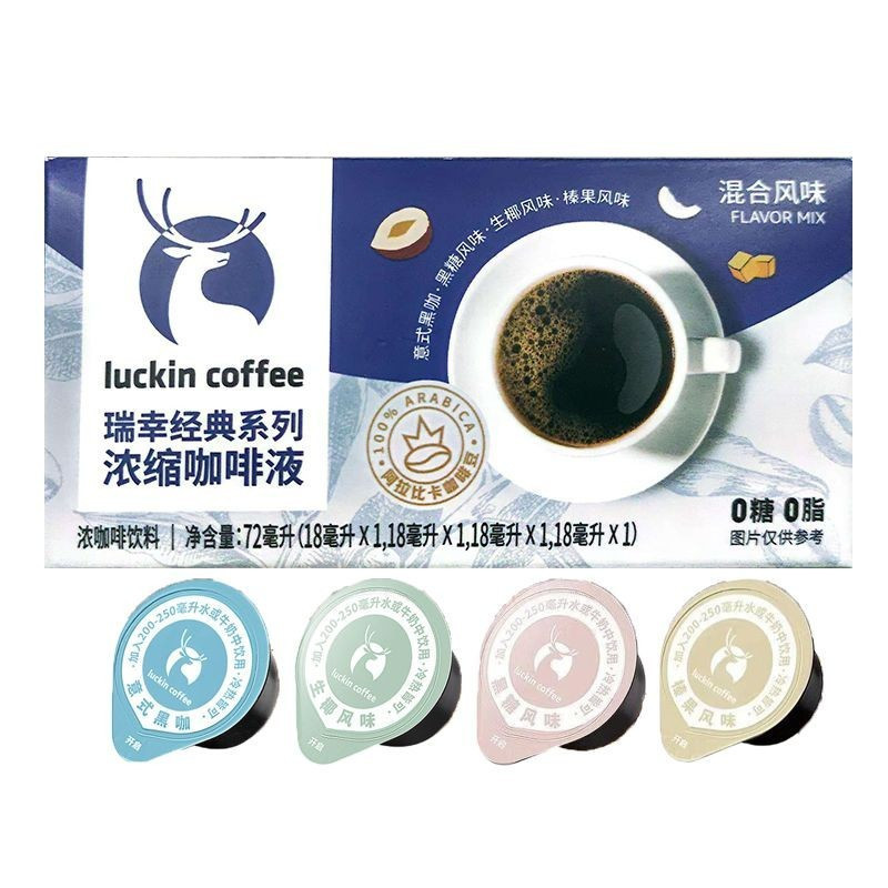Luckin Coffee Classic Espresso Liquid Cà phê đen Ý / Dừa thô / Đường nâu / Hazelnut Mix Luckin Coffe
