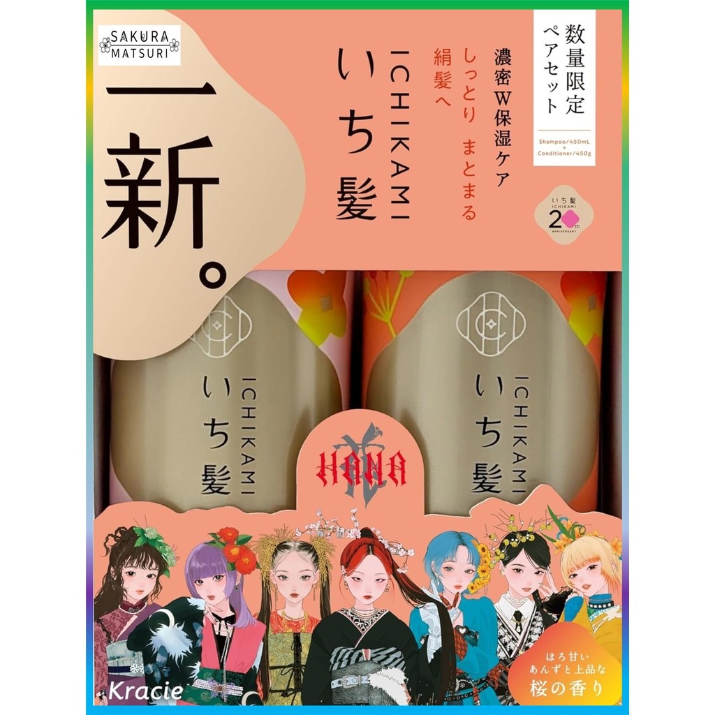 【Ichikami】 Bộ dầu gội và dầu xả phiên bản giới hạn Ichikami (hợp tác với HANA) 450ml