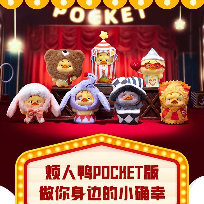 Upsetduck Fourth Generation Crazy Circus Duck Series Blind Box Plush Toy Children's Doll Figure