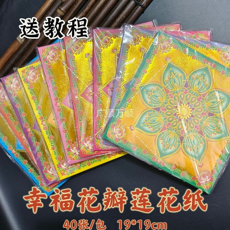 🍒 🍒 ❈ ❥ ❈ ❈ ❈ ❈ ❈ ❈ ❈ ❈ ❥ ❈ ❈ ❈ ❈ 🍒 ❈ 🍒 🍒 🍒 ✸ ❈ ✸ ❈ Giấy sen hạnh phúc chín màu có tem vàng và hoàn 