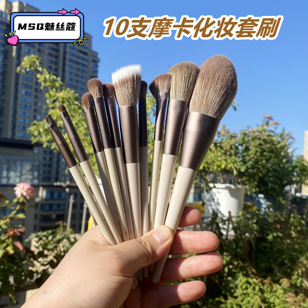 MSQ MSQ 10 Chiếc Mocha Bộ Cọ Trang Điểm Loose Powder Blush Nose Shadow Eye Shadow Highlight Brush Bộ