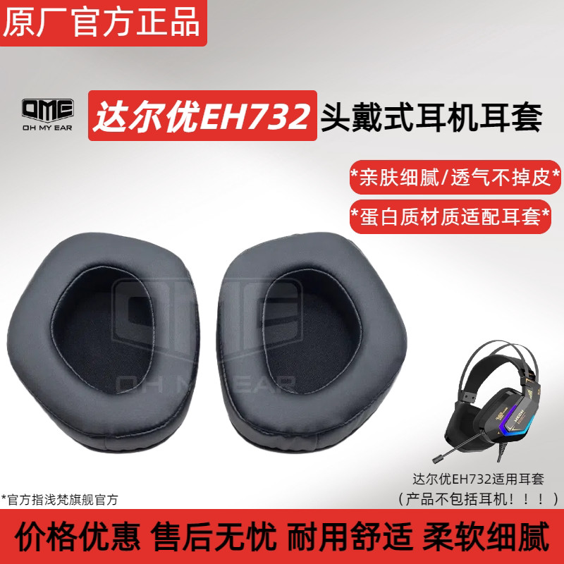 OMEGA Thích ứng với tai nghe Daryou EH732 Earmuffs Internet Cafe Internet Cafe Earmuffs Soft Diamond