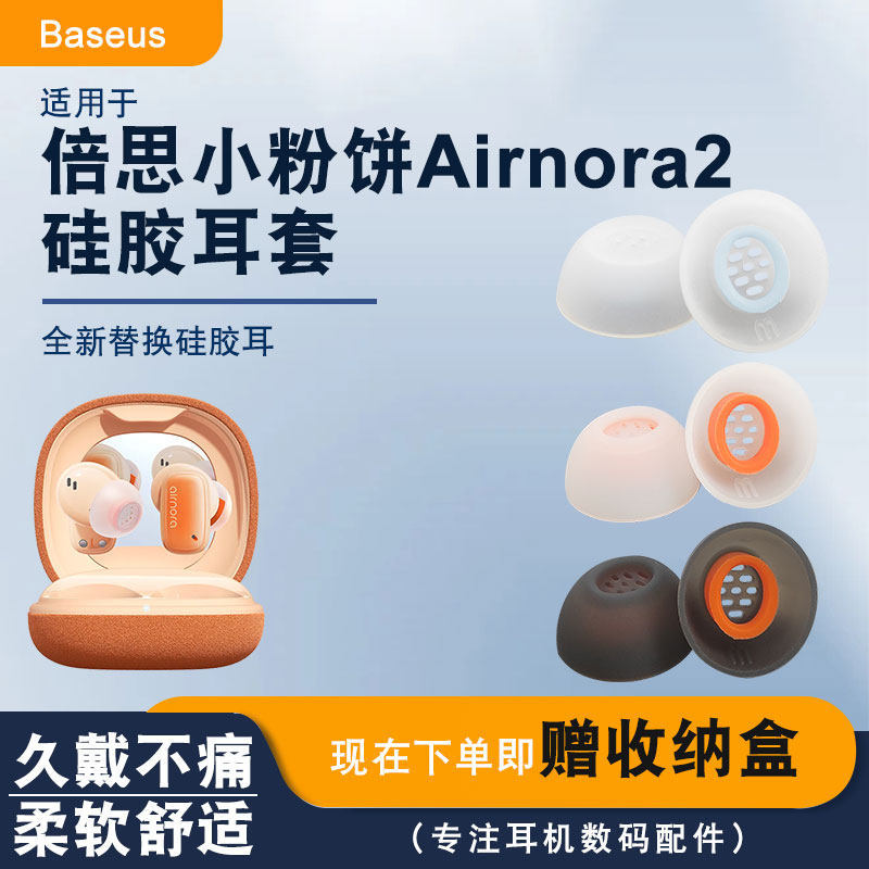Thích hợp cho Baseus Bột ép nhỏ airnora2 Tai nghe Bluetooth Vỏ silicon Mũ tai Baseus m2 m2s Mũ tai n