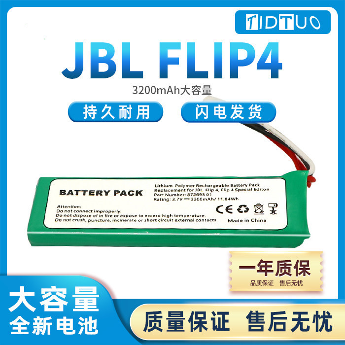 Thích hợp cho kính vạn hoa JBL Flip4 Bluetooth Audio Thế hệ thứ 4 Pin GSP872693 01 Bảng điện jbl fli