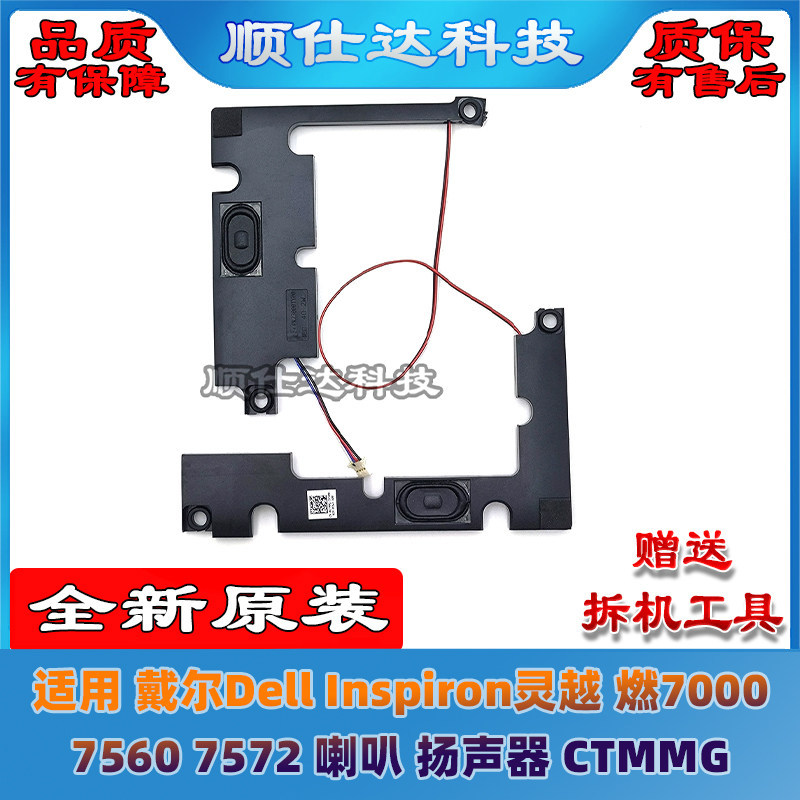 Thích hợp cho Dell Dell Dell Inspiron Dell 7000 7560 7572 Loa còi CTMMG