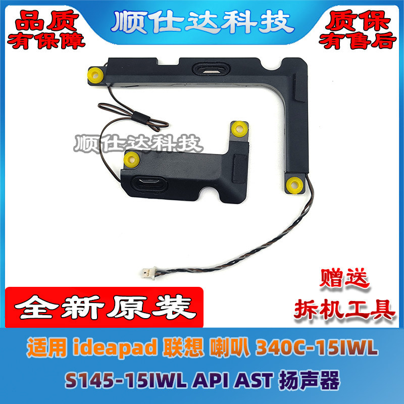 Thích hợp cho Loa Loa Loa Lenovo 340C-15IWL S145-15IWL API AST V15-IIL