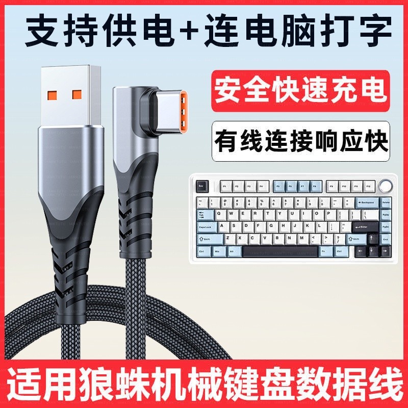 Thích hợp cho AULA Tarantula F87pro F75 F98pro Bàn phím cơ tùy chỉnh TYPE-C Kết nối cáp sạc Máy tính