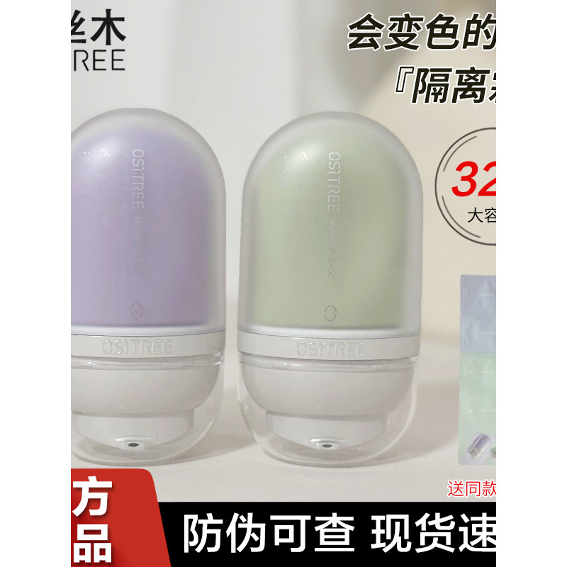 Willow Silk Wood Watery Kem nền đổi màu Kem lót trang điểm màu tím Không trang điểm bb Kem che khuyế