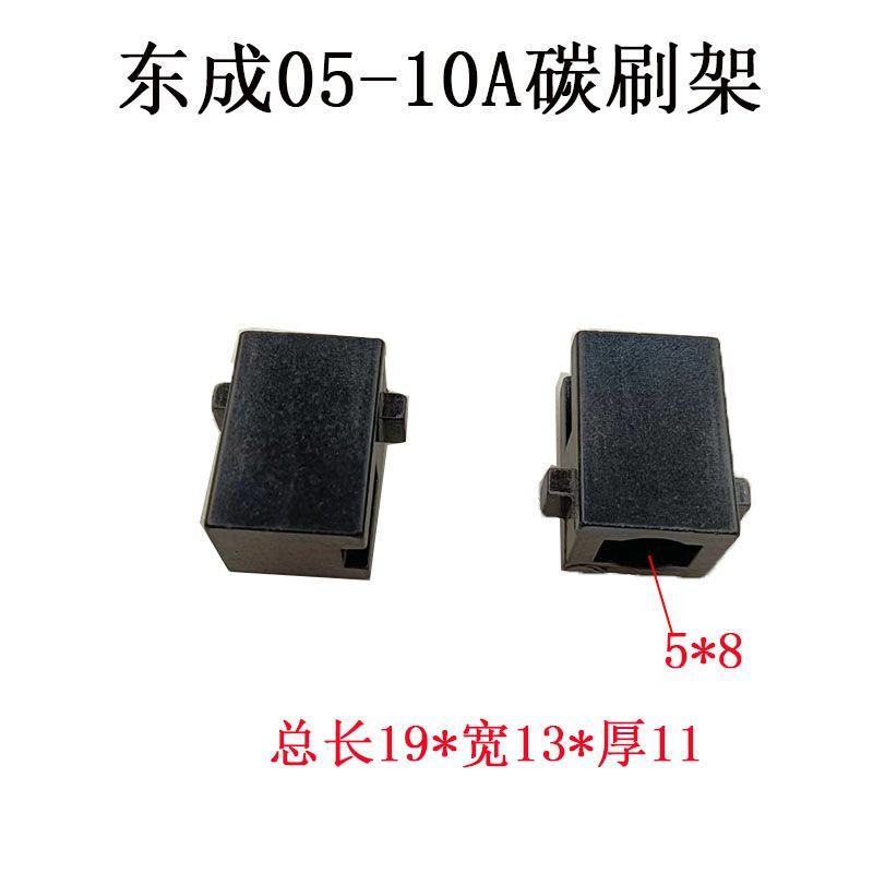 Dongchen J1Z-FF05-10A Tay Điện Khoan Bàn Chải Giá Đỡ Bàn Chải Carbon Giá Đỡ Bàn Chải Dongcheng Phụ K