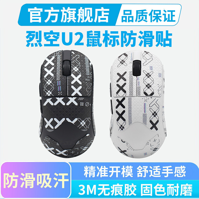 Nhãn dán chống trượt chuột ATK Lie Kong U2 PROMAX / V2Ultimate Master Edition Plus Phim thấm mồ hôi 